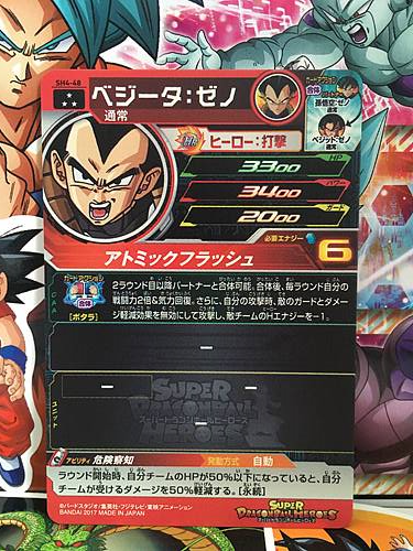 Vegeta Xeno SH4-48 SR Super Dragon Ball Heroes Mint Card SDBH