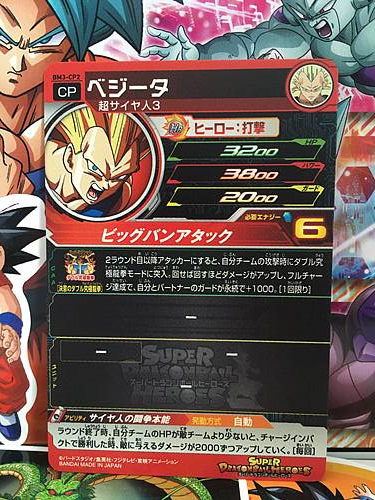 Vegeta BM3-CP2 CP Super Dragon Ball Heroes Mint Card SDBH
