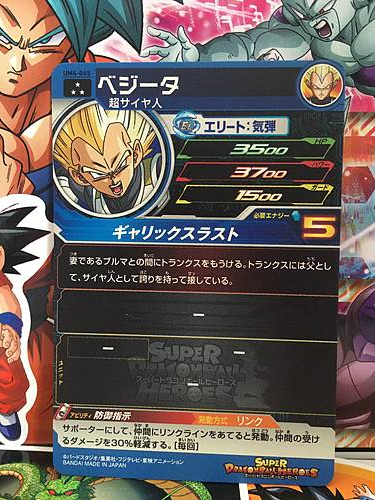 Vegeta UM4-045 SR Super Dragon Ball Heroes Mint Card SDBH