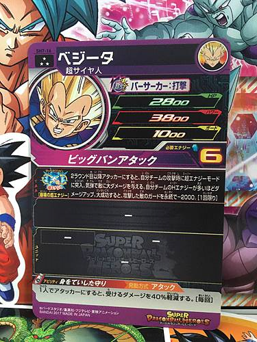 Vegeta SH7-16 SR Super Dragon Ball Heroes Mint Card SDBH