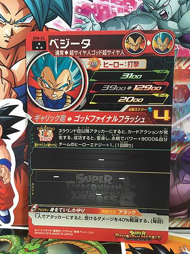Vegeta SH8-23 SR Super Dragon Ball Heroes Mint Card SDBH