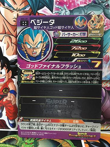 Vegeta SH4-29 UR Super Dragon Ball Heroes Mint Card SDBH