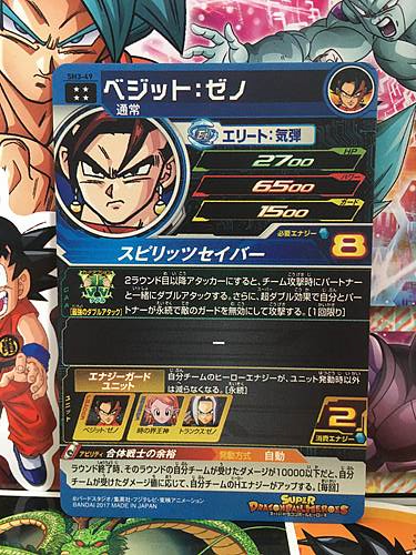 Vegito SH3-49 UR Super Dragon Ball Heroes Mint Card SDBH Goku Vegeta