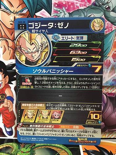 Gogeta SH5-50 UR Super Dragon Ball Heroes Mint Card SDBH Goku Vegeta