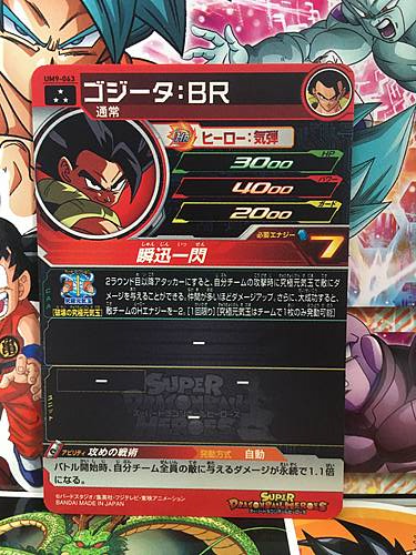 Gogeta BR UM9-063 SR Super Dragon Ball Heroes Mint Card SDBH Goku Vegeta