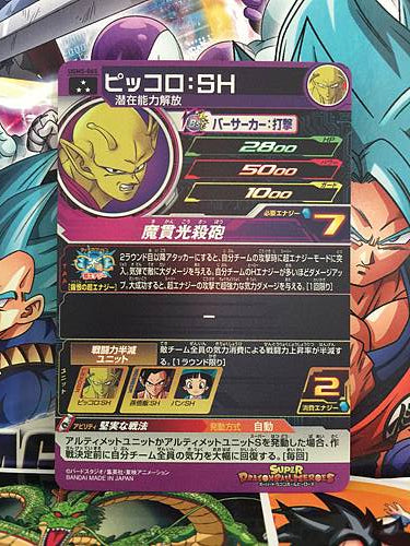 Piccolo SH UGM5-065 SR Super Dragon Ball Heroes Mint Card SDBH