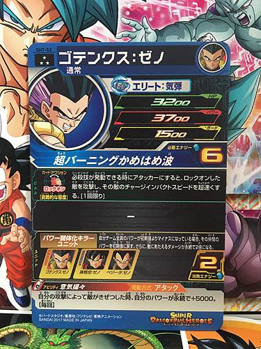 Gotenks Xeno SH7-52 SR Super Dragon Ball Heroes Mint Card SDBH Goten Trunks