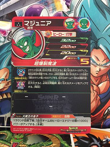 Piccolo UGM5-015 SR Super Dragon Ball Heroes Mint Card SDBH