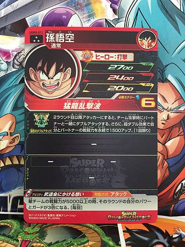 Son Goku UGM5-011 SR Super Dragon Ball Heroes Mint Card SDBH