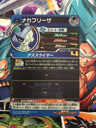 Mecha Frieza	UGM5-029 SR Super Dragon Ball Heroes Mint Card SDBH