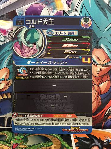 King Cold UGM5-030 SR Super Dragon Ball Heroes Mint Card SDBH