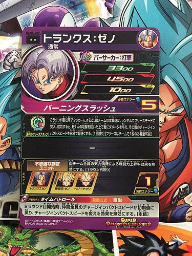 Trunks Xeno UGM5-009 R Super Dragon Ball Heroes Mint Card SDBH