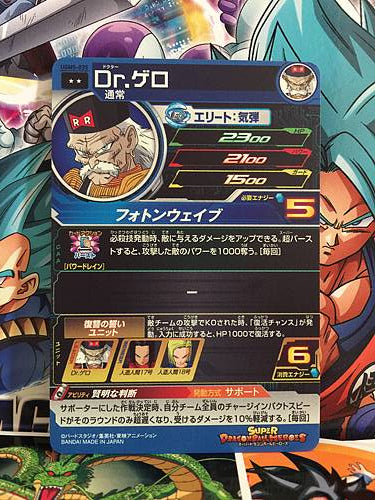 Dr. Gero UGM5-035 R Super Dragon Ball Heroes Mint Card SDBH