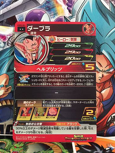 Dabura  UGM5-041 R Super Dragon Ball Heroes Mint Card SDBH