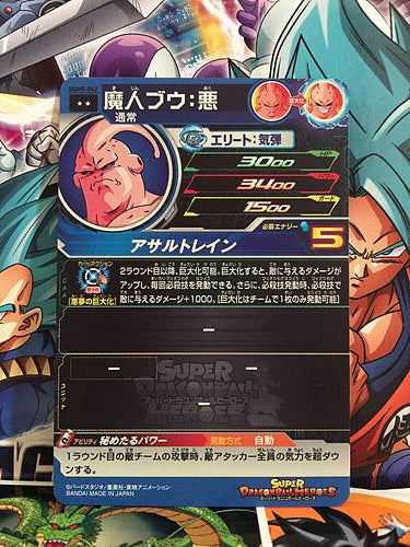 Buu UGM5-042 R Super Dragon Ball Heroes Mint Card SDBH
