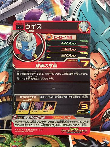Whis UGM5-045 R Super Dragon Ball Heroes Mint Card SDBH
