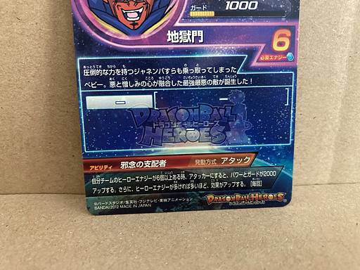Janemba HG4-SEC Super Dragon Ball Heroes Card SDBH