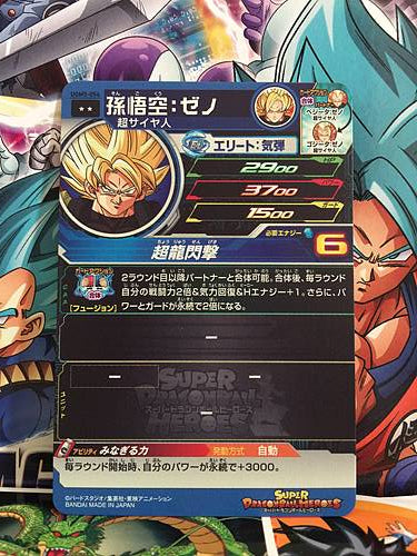 Son Goku Xeno UGM5-056 R Super Dragon Ball Heroes Mint Card SDBH
