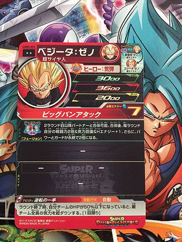 Vegeta Xeno UGM5-057 R Super Dragon Ball Heroes Mint Card SDBH