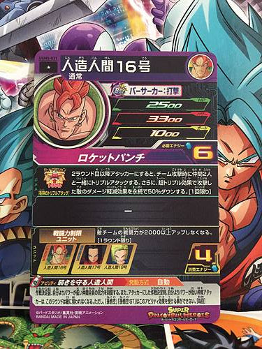 Android 16 UGM5-031 C Super Dragon Ball Heroes Mint Card SDBH