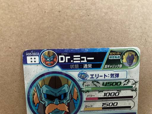 Dr. Myuu HG5-SEC2 Super Dragon Ball Heroes Card SDBH