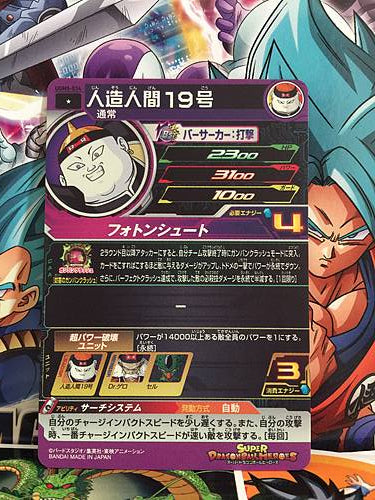Android 19 UGM5-034  C Super Dragon Ball Heroes Mint Card SDBH