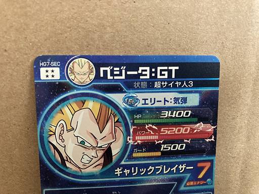 Vegeta HG7-SEC Super Dragon Ball Heroes Card SDBH
