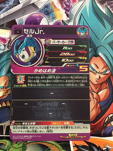 Cell Jr. UGM5-036 C Super Dragon Ball Heroes Mint Card SDBH