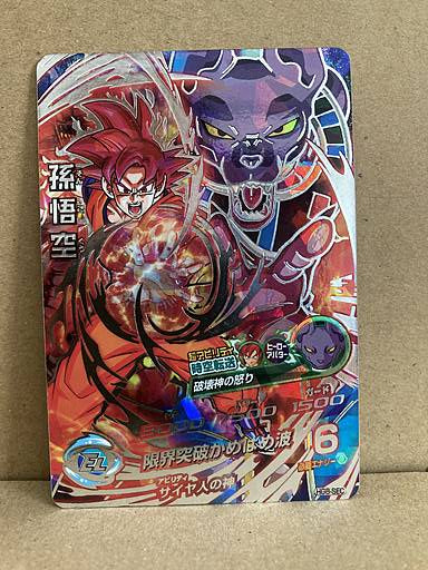 Vegeta HG7-SEC Super Dragon Ball Heroes Card SDBH