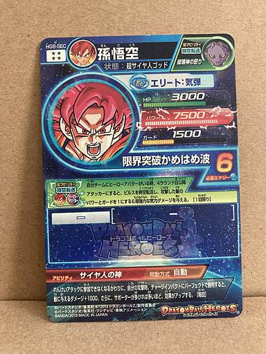 Son Goku HG8-SEC Super Dragon Ball Heroes Card SDBH