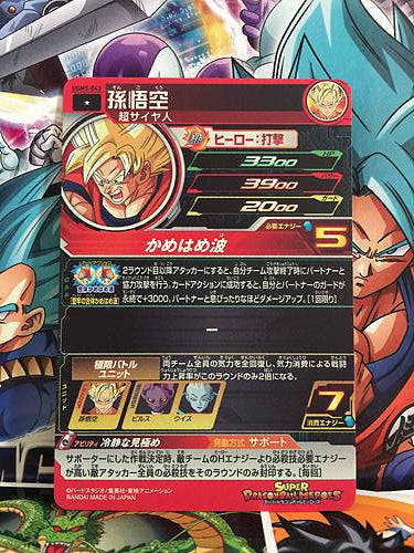 Son Goku UGM5-043 C Super Dragon Ball Heroes Mint Card SDBH