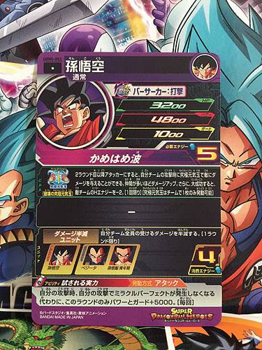 Son Goku UGM5-053 C Super Dragon Ball Heroes Mint Card SDBH