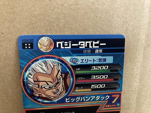 Vegeta Baby HG4-36 UR Super Dragon Ball Heroes Card SDBH