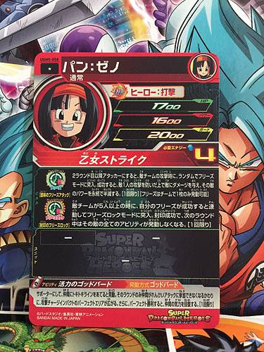Pan Xeno UGM5-058 C Super Dragon Ball Heroes Mint Card SDBH