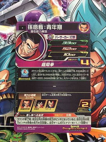 Son Goku UGM-059 C Super Dragon Ball Heroes Mint Card SDBH