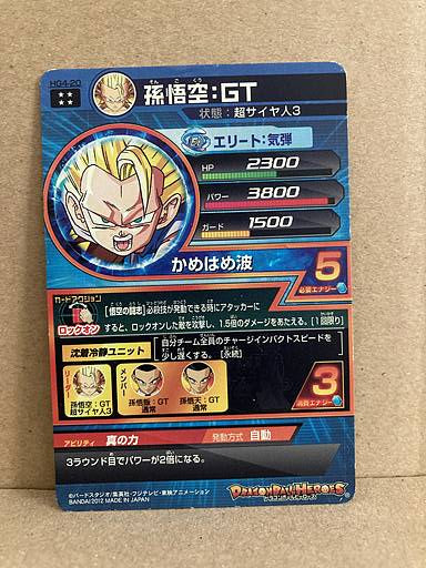 Vegeta HG4-20 UR Super Dragon Ball Heroes Card SDBH