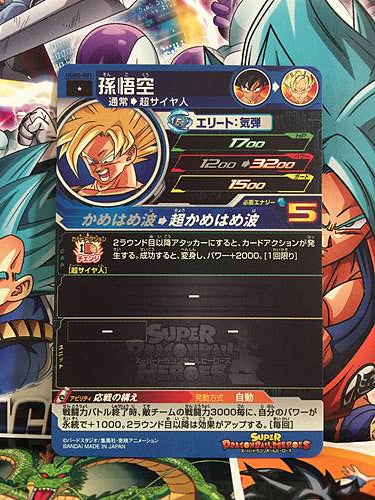 Son Goku UGM5-001 C Super Dragon Ball Heroes Mint Card SDBH