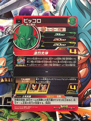 Piccolo UGM5-005 C Super Dragon Ball Heroes Mint Card SDBH