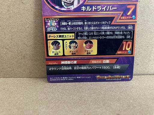Turles HG4-48 UR Super Dragon Ball Heroes Card SDBH
