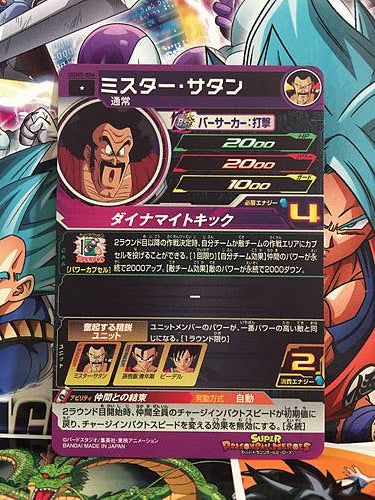 Mr. Satan UGM5-006 C Super Dragon Ball Heroes Mint Card SDBH