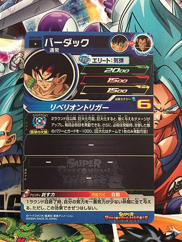 Bardock UGM5-007 C Super Dragon Ball Heroes Mint Card SDBH