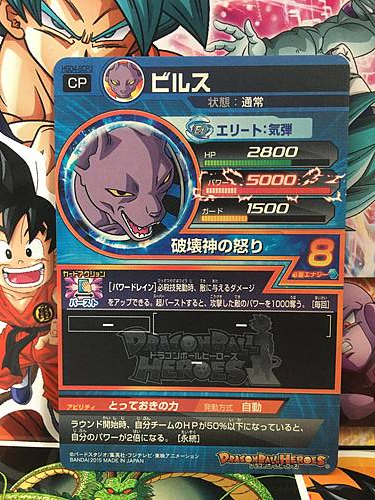 Beerus HGD4-SCP3 CP Super Dragon Ball Heroes Mint Card SDBH