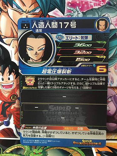 Android 17 SH4-32 SR Super Dragon Ball Heroes Mint Card SDBH