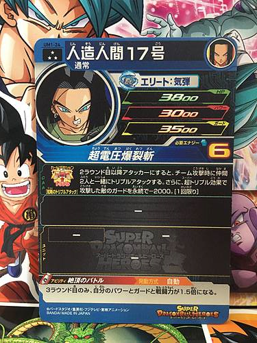Android 17 UM1-24 SR Super Dragon Ball Heroes Mint Card SDBH