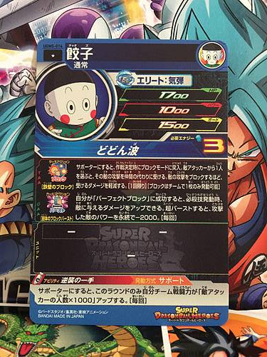 Chiaotzu	UGM5-014 C Super Dragon Ball Heroes Mint Card SDBH