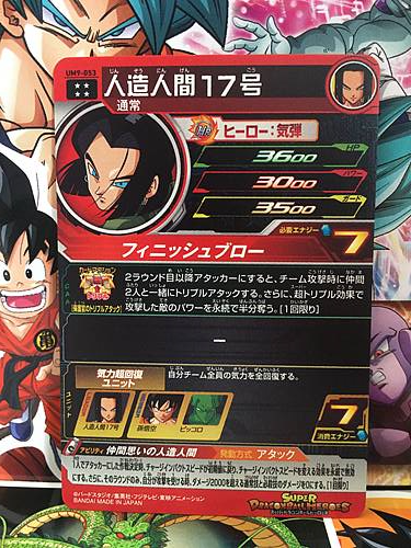 Android 17 UM9-053 UR Super Dragon Ball Heroes Mint Card SDBH