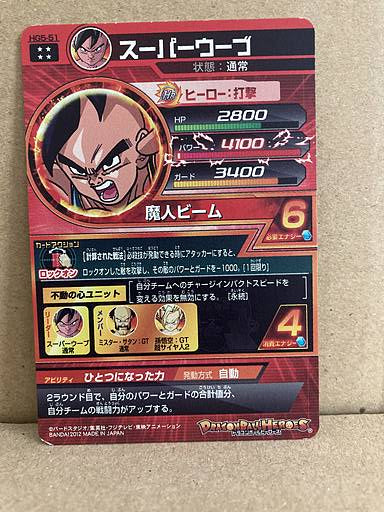 Super Uub HG5-51 UR Super Dragon Ball Heroes Card SDBH