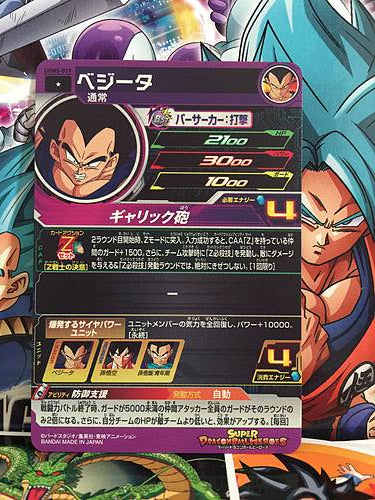 Vegeta UGM5-019 C Super Dragon Ball Heroes Mint Card SDBH