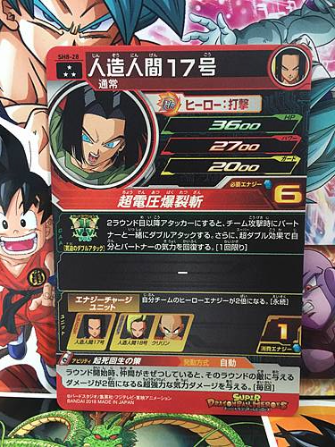 Android 17 SH8-28 SR Super Dragon Ball Heroes Mint Card SDBH