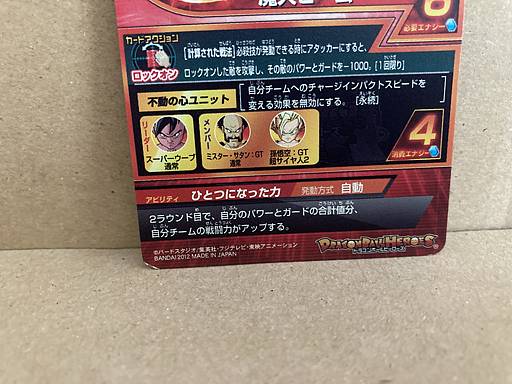 Super Uub HG5-51 UR Super Dragon Ball Heroes Card SDBH
